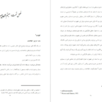 دانلود کتاب فرگشت انسان شروین وکیلی PDF