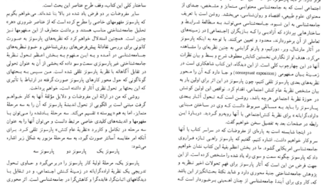 دانلود کتاب تالکوت پارسونز پیتر همیلتون PDF