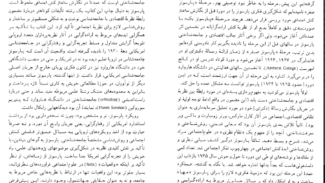 دانلود کتاب تالکوت پارسونز پیتر همیلتون PDF