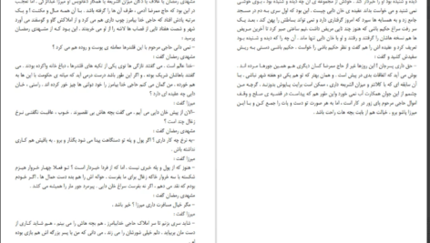 دانلود کتاب نون والقلم جلال آل احمد PDF