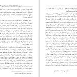دانلود کتاب مرآت واردات منصور صفت‌‌گل PDF