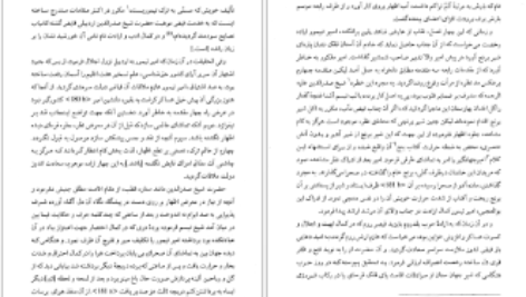 دانلود کتاب مرآت واردات منصور صفت‌‌گل PDF