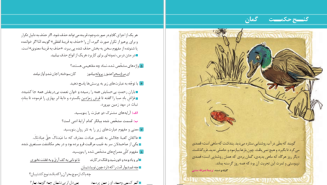 دانلود کتاب فارسی نگارش ۳ پایه دوازدهم هنرستان و کار دانش PDF