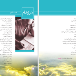 دانلود کتاب فارسی نگارش ۳ پایه دوازدهم هنرستان و کار دانش PDF