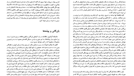 دانلود کتاب عصر زرین فرهنگ ایران ریچارد ن. فرای PDF
