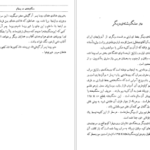 دانلود کتاب تاریخ اورارتو و سنگنبشته های اورارتی در آذربایجان محمدجواد مشکور PDF