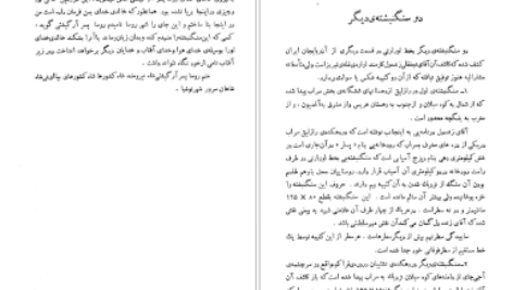دانلود کتاب تاریخ اورارتو و سنگنبشته های اورارتی در آذربایجان محمدجواد مشکور PDF