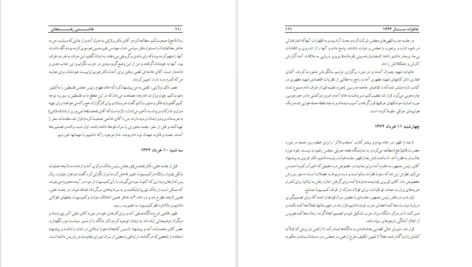 دانلود کتاب کارنامه و خاطرات هاشمی رفسنجانی ۱۳۶۲ آرامش و چالش مهدی هاشمی PDF