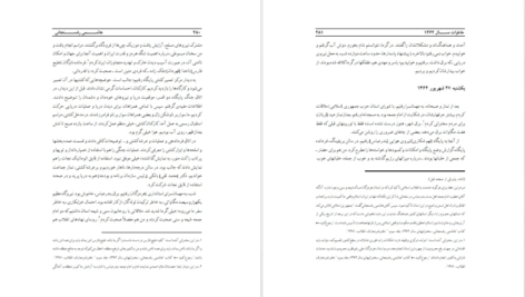 دانلود کتاب کارنامه و خاطرات هاشمی رفسنجانی ۱۳۶۲ آرامش و چالش مهدی هاشمی PDF