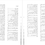 دانلود کتاب کارنامه ننگین یهود در طول تاریخ عبدالرحمان حسن حبنکه PDF