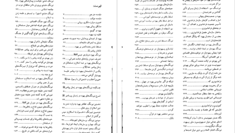 دانلود کتاب کارنامه ننگین یهود در طول تاریخ عبدالرحمان حسن حبنکه PDF