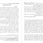 دانلود کتاب کارنامه ننگین یهود در طول تاریخ عبدالرحمان حسن حبنکه PDF
