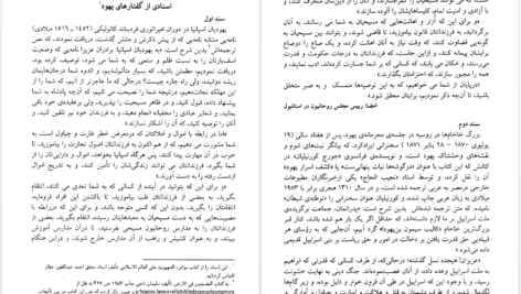دانلود کتاب کارنامه ننگین یهود در طول تاریخ عبدالرحمان حسن حبنکه PDF