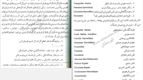 دانلود کتاب فراموشخانه و فراماسونری در ایران جلد ۳ اسماعیل رائین PDF
