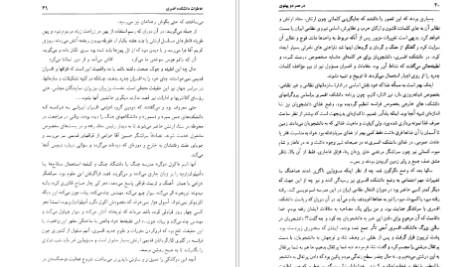 دانلود کتاب در عصر دو پهلوی نجفقلی پسیان PDF