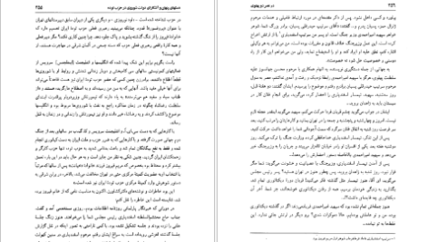 دانلود کتاب در عصر دو پهلوی نجفقلی پسیان PDF