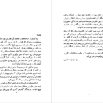 دانلود کتاب فرزانه ای که با نهج البلاغه زیست جمعی از نویسندگان PDF