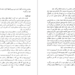 دانلود کتاب فرزانه ای که با نهج البلاغه زیست جمعی از نویسندگان PDF