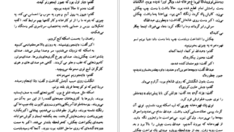 دانلود کتاب گام های پیمودن نسیم خاکسار PDF
