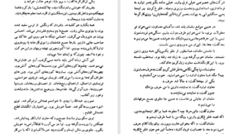 دانلود کتاب گام های پیمودن نسیم خاکسار PDF