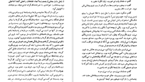 دانلود کتاب گام های پیمودن نسیم خاکسار PDF