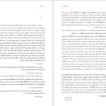 دانلود کتاب لیدی ال رومن گاری PDF