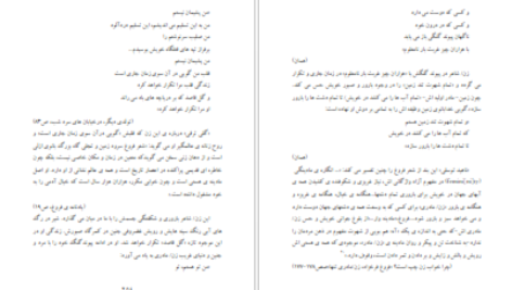 دانلود کتاب زنانه با فروغ مهتاب سالاری PDF