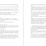 دانلود کتاب سریر شیشه ای جلد ۶ (برج سپیده دم) سارا جی. ماس PDF