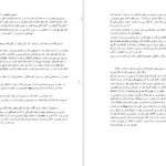 دانلود کتاب سریر شیشه ای جلد ۶ (برج سپیده دم) سارا جی. ماس PDF