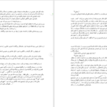 دانلود کتاب سریر شیشه ای جلد ۶ (برج سپیده دم) سارا جی. ماس PDF