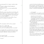 دانلود کتاب سریر شیشه ای جلد ۶ (برج سپیده دم) سارا جی. ماس PDF