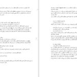 دانلود کتاب سریر شیشه ای جلد ۵ (امپراطوری طوفان ها) سارا جی. ماس PDF