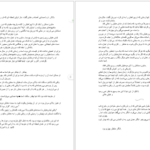 دانلود کتاب سریر شیشه ای جلد ۵ (امپراطوری طوفان ها) سارا جی. ماس PDF