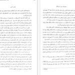 دانلود کتاب سریر شیشه ای جلد ۳ (وارث آتش) سارا جی. ماس PDF