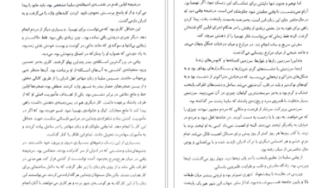 دانلود کتاب سریر شیشه ای جلد ۳ (وارث آتش) سارا جی. ماس PDF