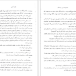 دانلود کتاب سریر شیشه ای جلد ۳ (وارث آتش) سارا جی. ماس PDF
