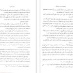 دانلود کتاب سریر شیشه ای جلد ۳ (وارث آتش) سارا جی. ماس PDF