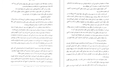 دانلود کتاب سریر شیشه ای جلد ۳ (وارث آتش) سارا جی. ماس PDF