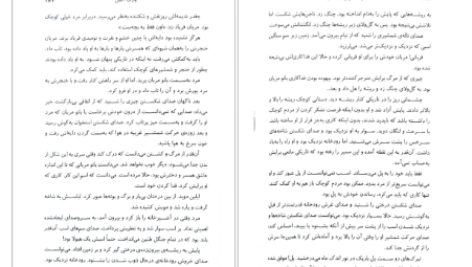 دانلود کتاب سریر شیشه ای جلد ۳ (وارث آتش) سارا جی. ماس PDF