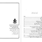 دانلود کتاب سفرنامه ژان اوتر علی اقبالی PDF