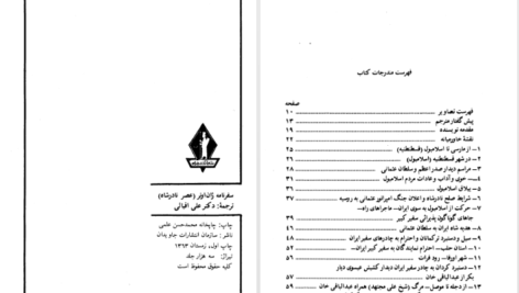 دانلود کتاب سفرنامه ژان اوتر علی اقبالی PDF