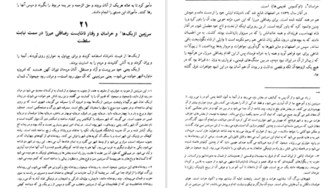 دانلود کتاب سفرنامه ژان اوتر علی اقبالی PDF