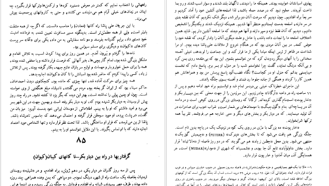 دانلود کتاب سفرنامه ژان اوتر علی اقبالی PDF