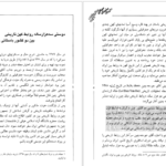 دانلود کتاب سفرهای سلیمان سیرافی از خلیج فارس تا چین جواد صفی‌نژاد PDF