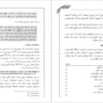 دانلود کتاب سفرهای سلیمان سیرافی از خلیج فارس تا چین جواد صفی‌نژاد PDF