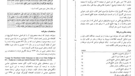 دانلود کتاب سفرهای سلیمان سیرافی از خلیج فارس تا چین جواد صفی‌نژاد PDF