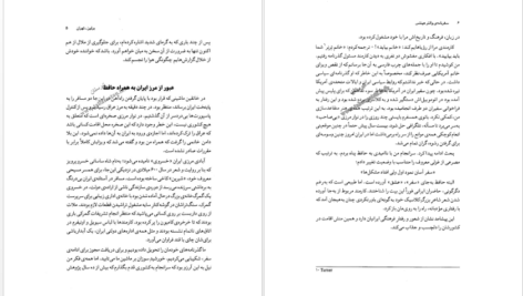 دانلود کتاب سفرنامه والتر هینتس PDF