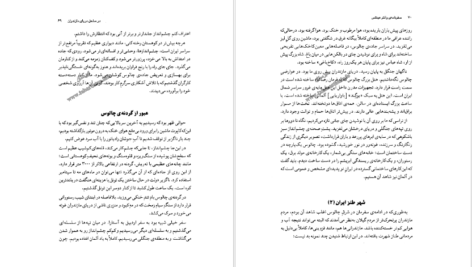 دانلود کتاب سفرنامه والتر هینتس PDF