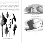 دانلود کتاب سفرنامه جیمز موریه جلد دوم PDF