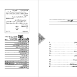 دانلود کتاب سمک عیار ۲ فرامرز بن خداداد PDF